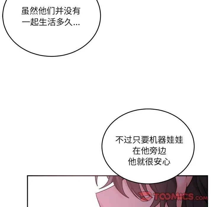 机器娃娃第43话