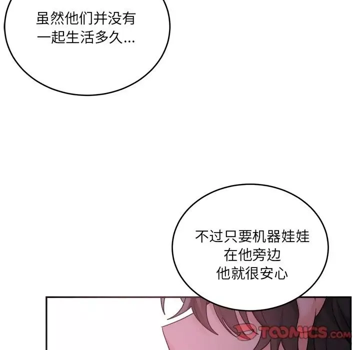 机器娃娃-第43话 - 图片 58