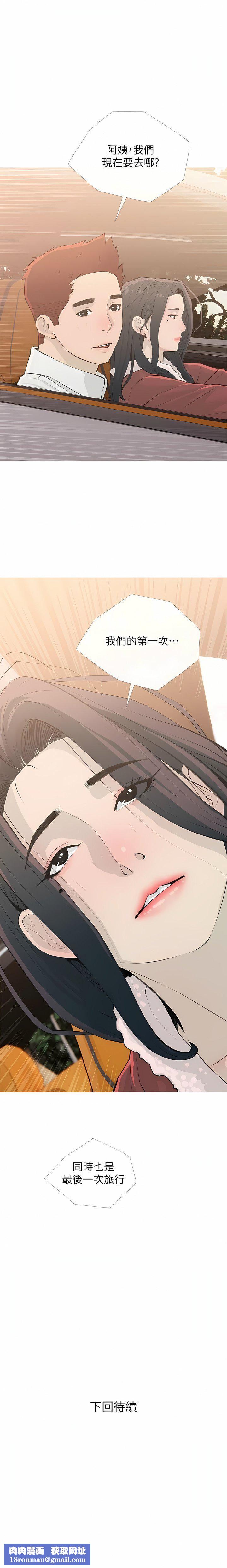 阿姨的家教课第103话-最后的旅行