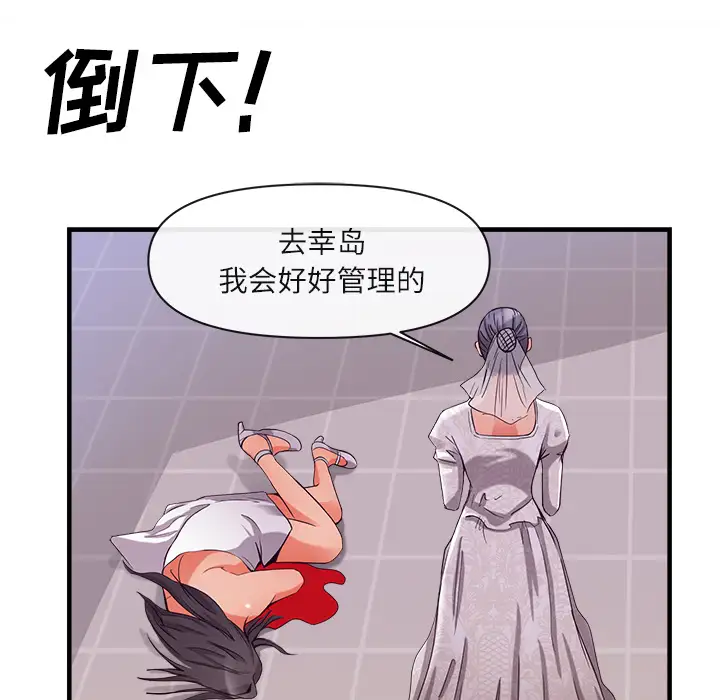 去幸岛第37话