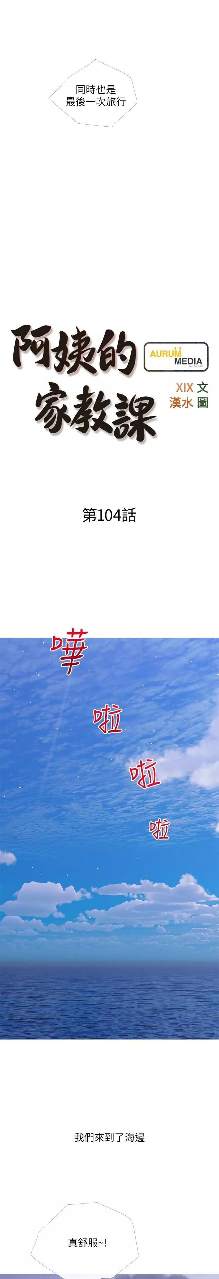 阿姨的家教课-第104话-正轩…我爱你 - 图片 7
