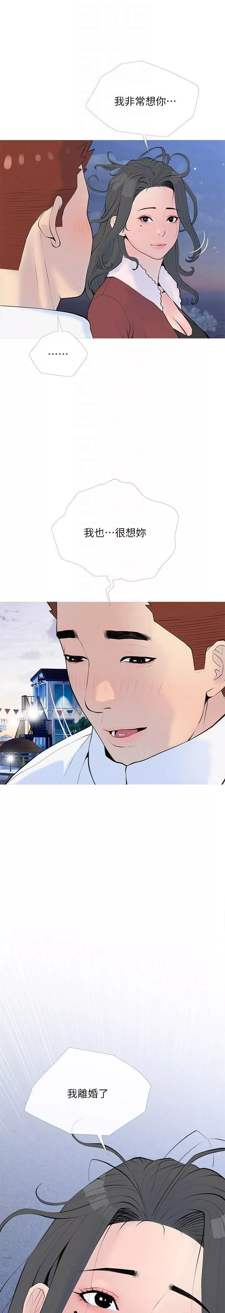 阿姨的家教課第104話-正軒…我愛你