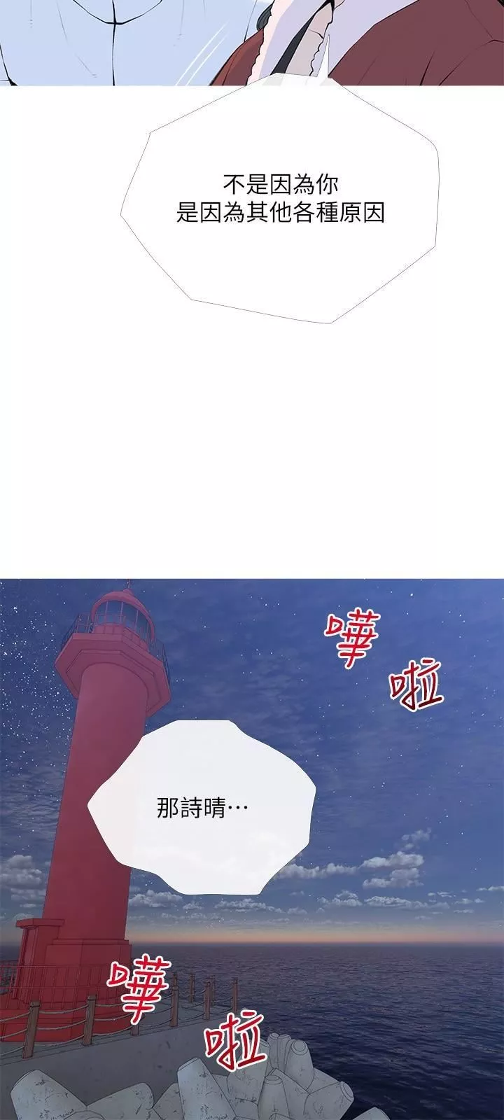阿姨的家教課第104話-正軒…我愛你