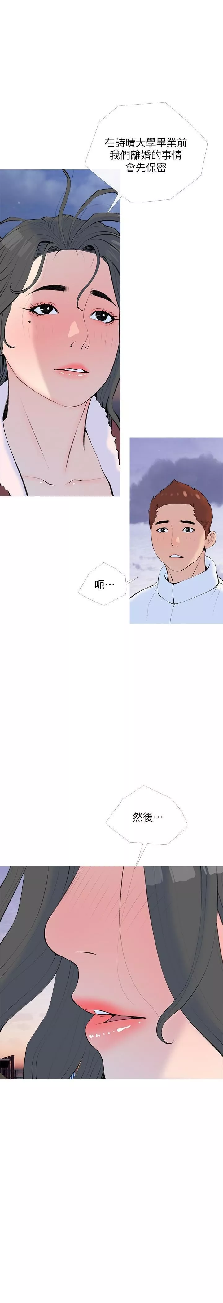 阿姨的家教課第104話-正軒…我愛你