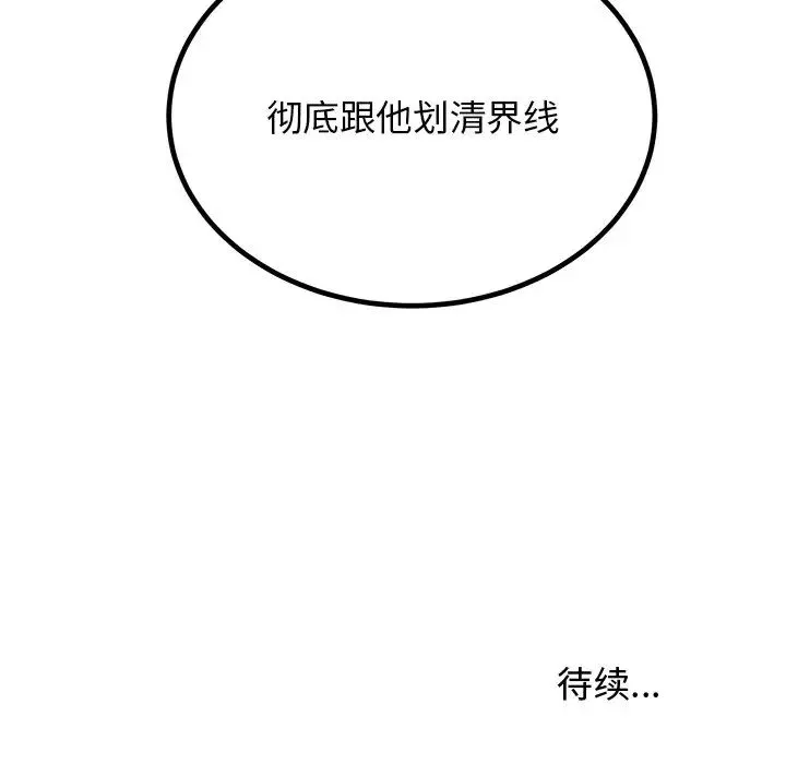 机器娃娃-第43话 - 图片 93