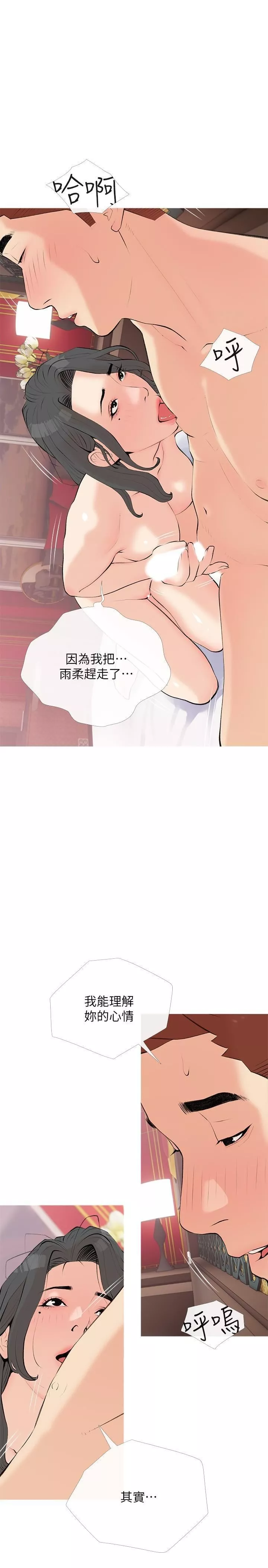 阿姨的家教课-第104话-正轩…我爱你 - 图片 19