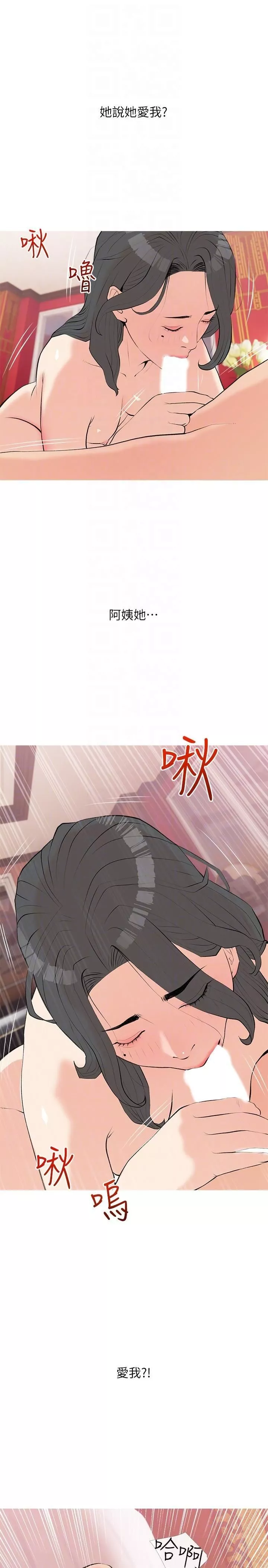 阿姨的家教课-第104话-正轩…我爱你 - 图片 22
