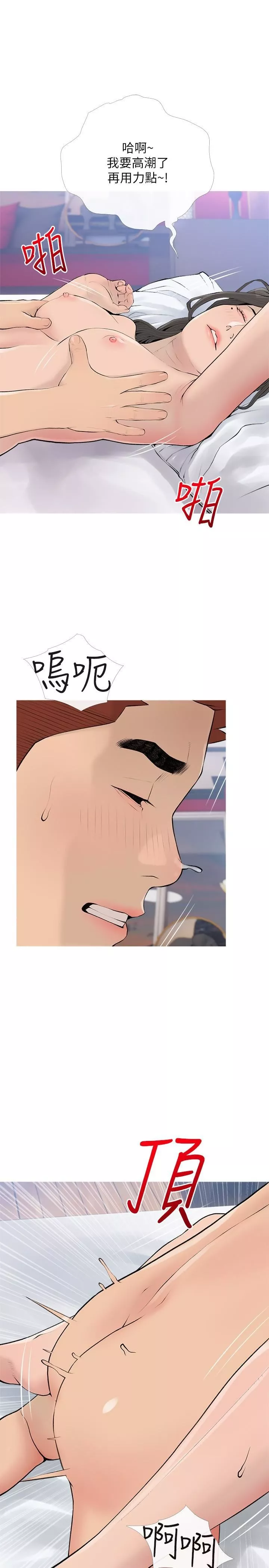 阿姨的家教课-第105话-最终话-我们重新交往吧 - 图片 19