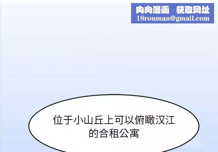 闯入我们家的H先生-第1话 - 图片 1
