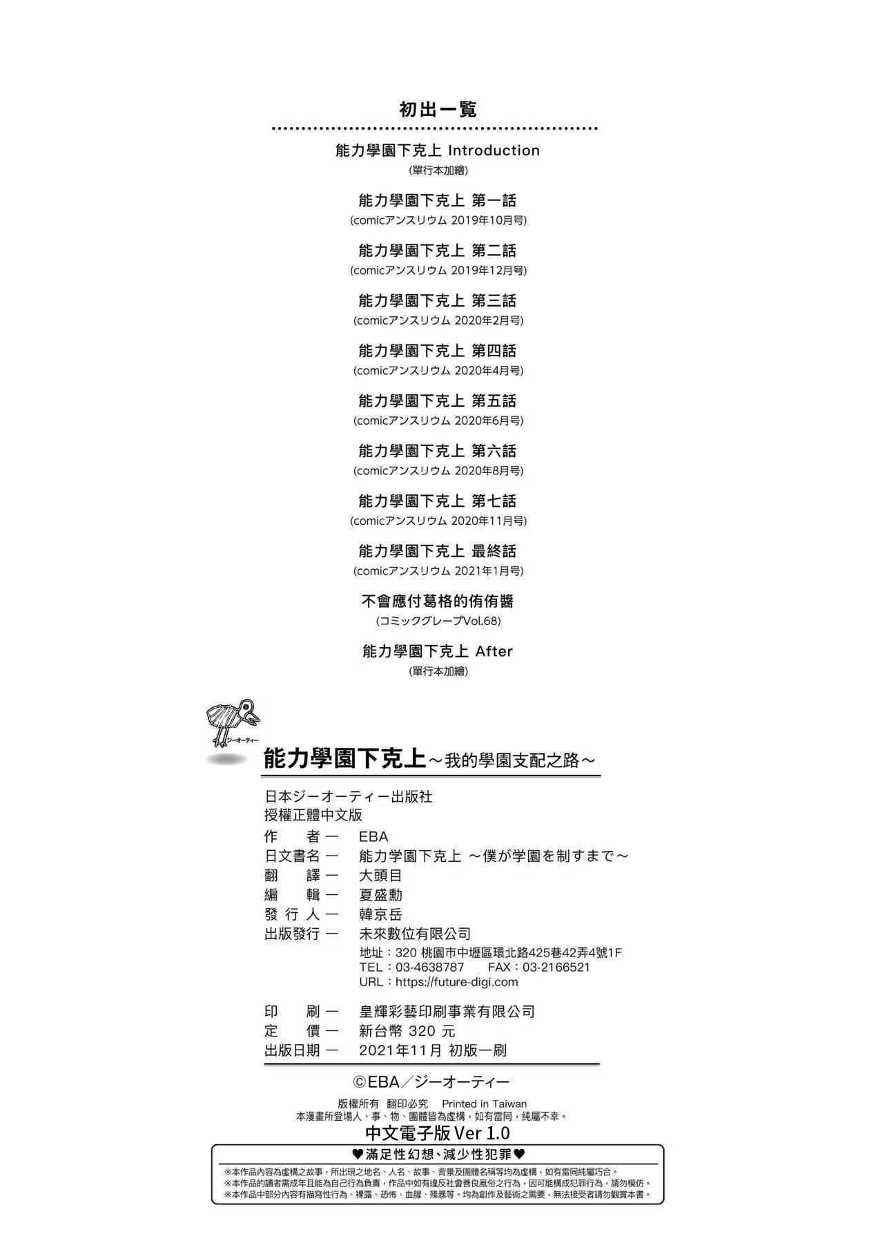 [EBA]能力学园下克上～仆が学园を制すまで～[中国翻訳][DL版]-[EBA]能力学园下克上～仆が学园を制すまで～[中国翻訳][DL版] - 图片 233
