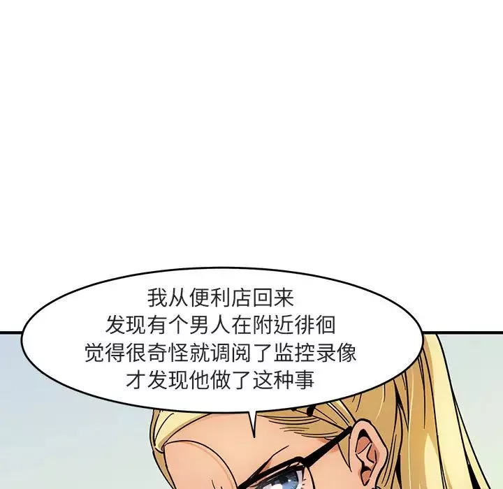 闯入我们家的H先生-第1话 - 图片 28