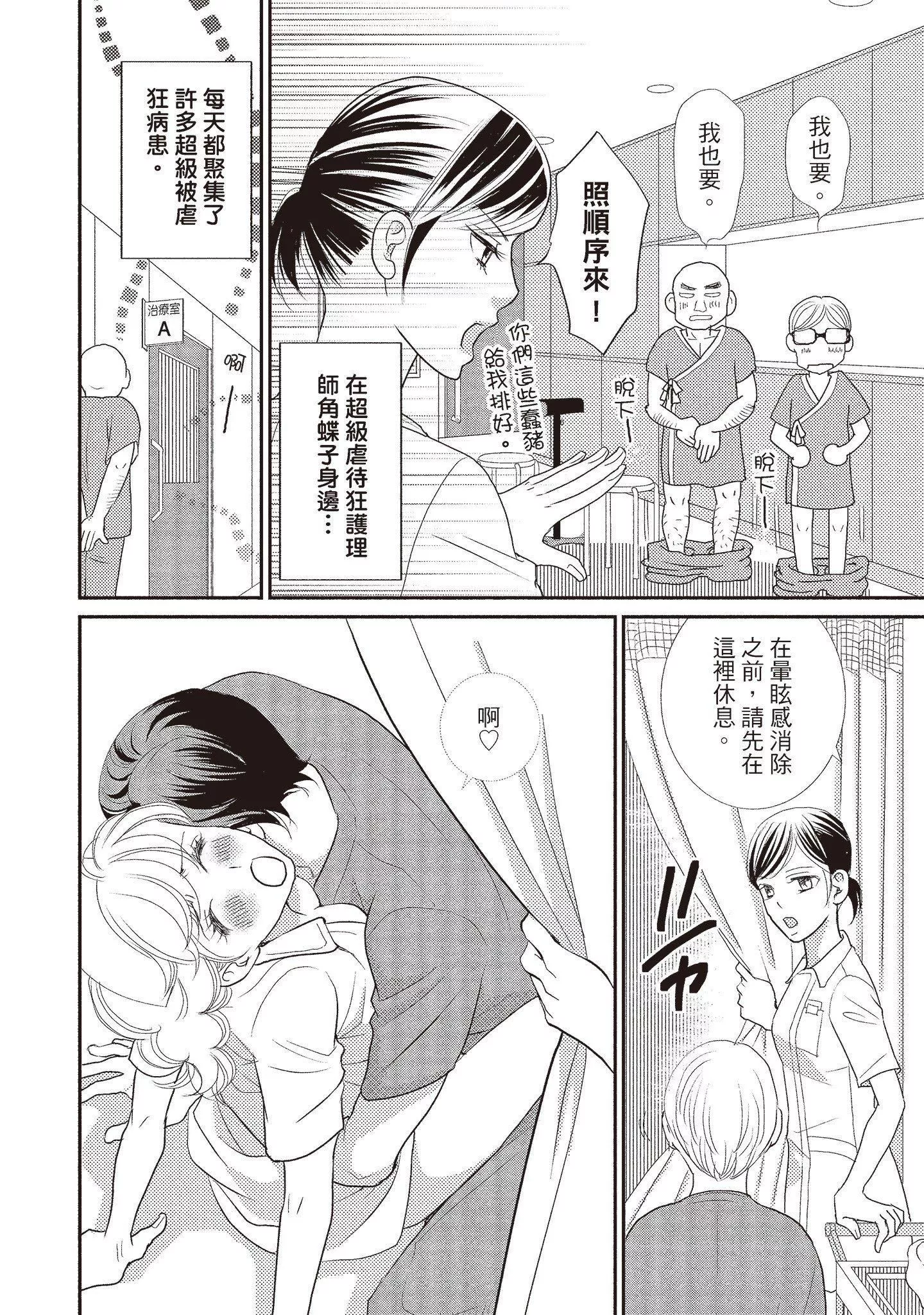 [いいじま凛]Dr.ケダモノとドSな花嫁オレの颜を见ながら啼け[中国翻訳][DL版]-[いいじま凛]Dr.ケダモノとドSな花嫁オレの颜を见ながら啼け[中国翻訳][DL版] - 图片 8