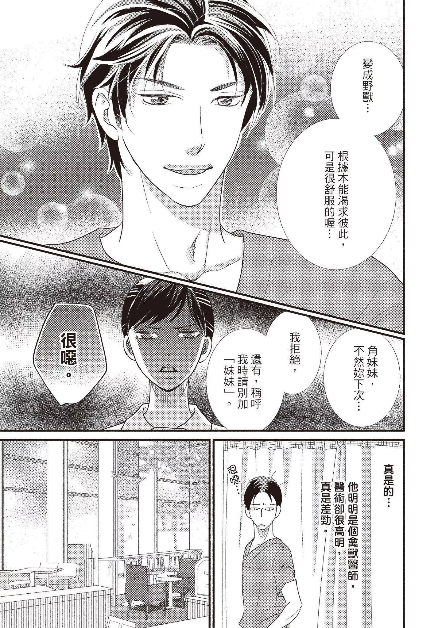 [いいじま凜]Dr.ケダモノとドSな花嫁オレの顔を見ながら啼け[中國翻訳][DL版][いいじま凜]Dr.ケダモノとドSな花嫁オレの顔を見ながら啼け[中國翻訳][DL版]