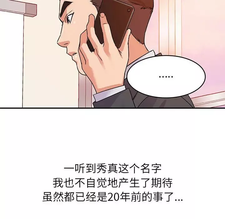 暗戀必有回應第1話