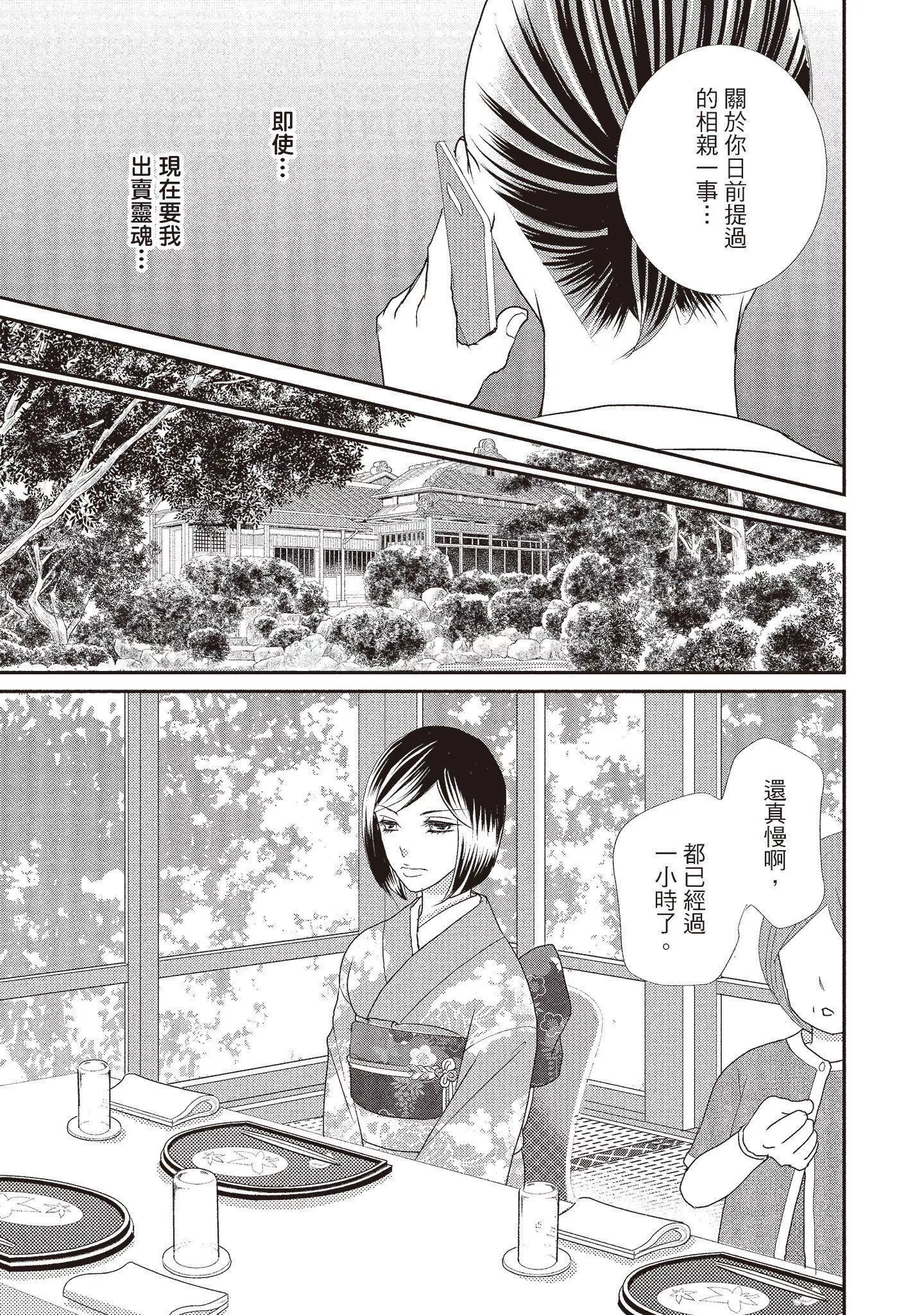 [いいじま凛]Dr.ケダモノとドSな花嫁オレの颜を见ながら啼け[中国翻訳][DL版]-[いいじま凛]Dr.ケダモノとドSな花嫁オレの颜を见ながら啼け[中国翻訳][DL版] - 图片 13