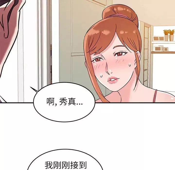 暗恋必有回应-第1话 - 图片 83