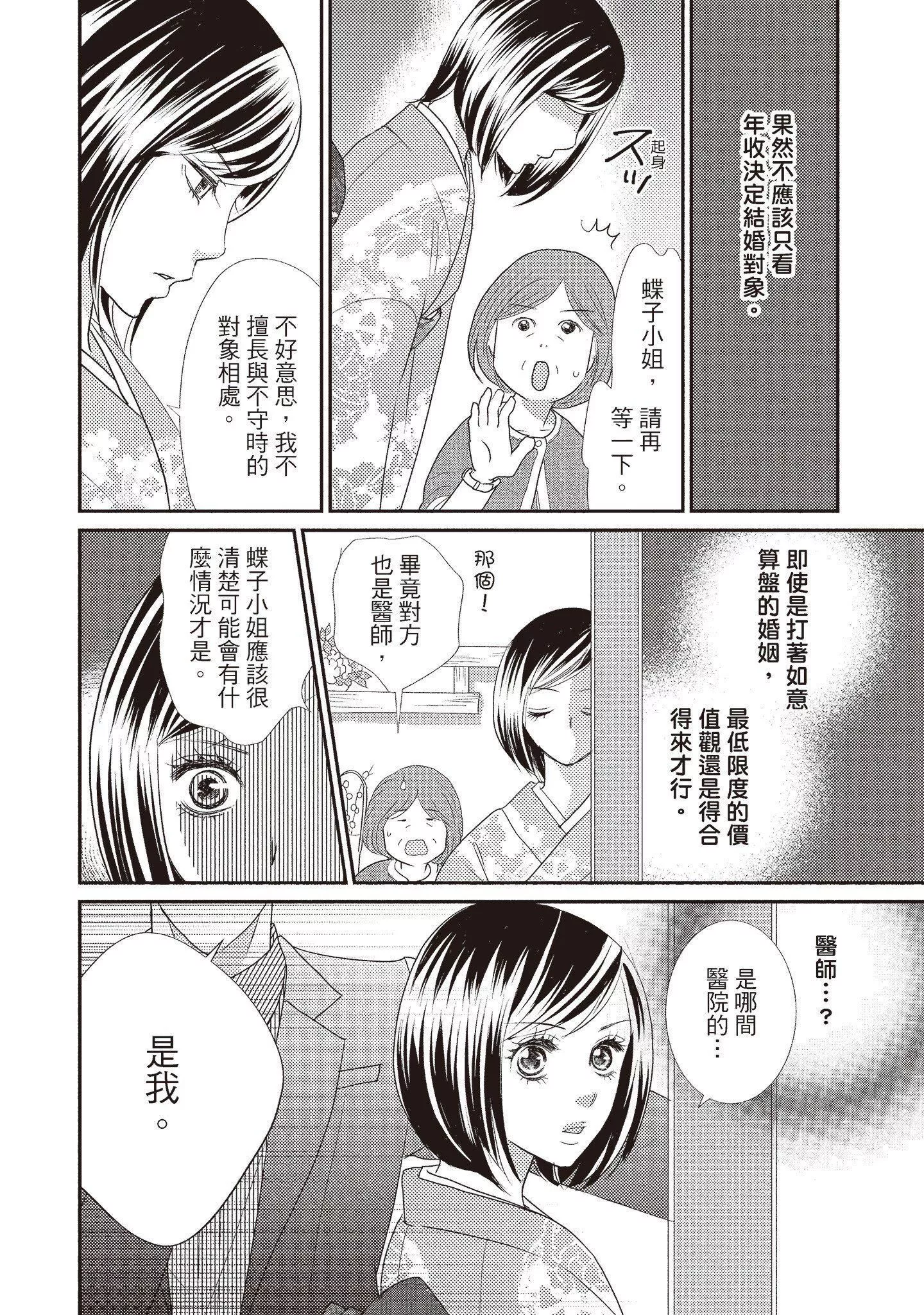 [いいじま凛]Dr.ケダモノとドSな花嫁オレの颜を见ながら啼け[中国翻訳][DL版]-[いいじま凛]Dr.ケダモノとドSな花嫁オレの颜を见ながら啼け[中国翻訳][DL版] - 图片 14