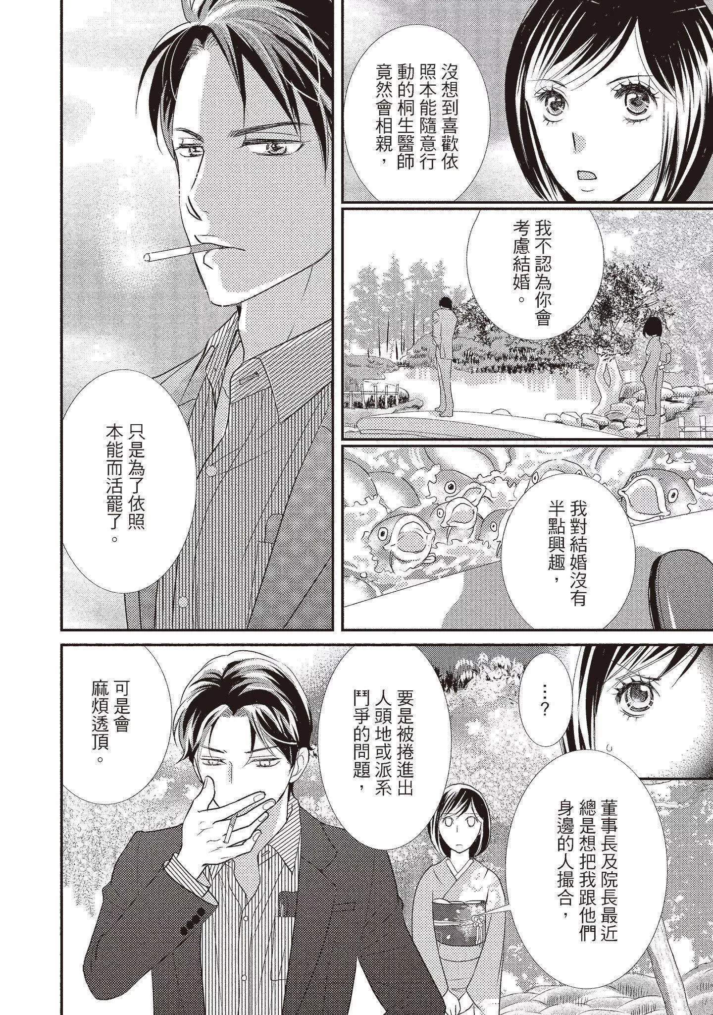 [いいじま凛]Dr.ケダモノとドSな花嫁オレの颜を见ながら啼け[中国翻訳][DL版]-[いいじま凛]Dr.ケダモノとドSな花嫁オレの颜を见ながら啼け[中国翻訳][DL版] - 图片 16