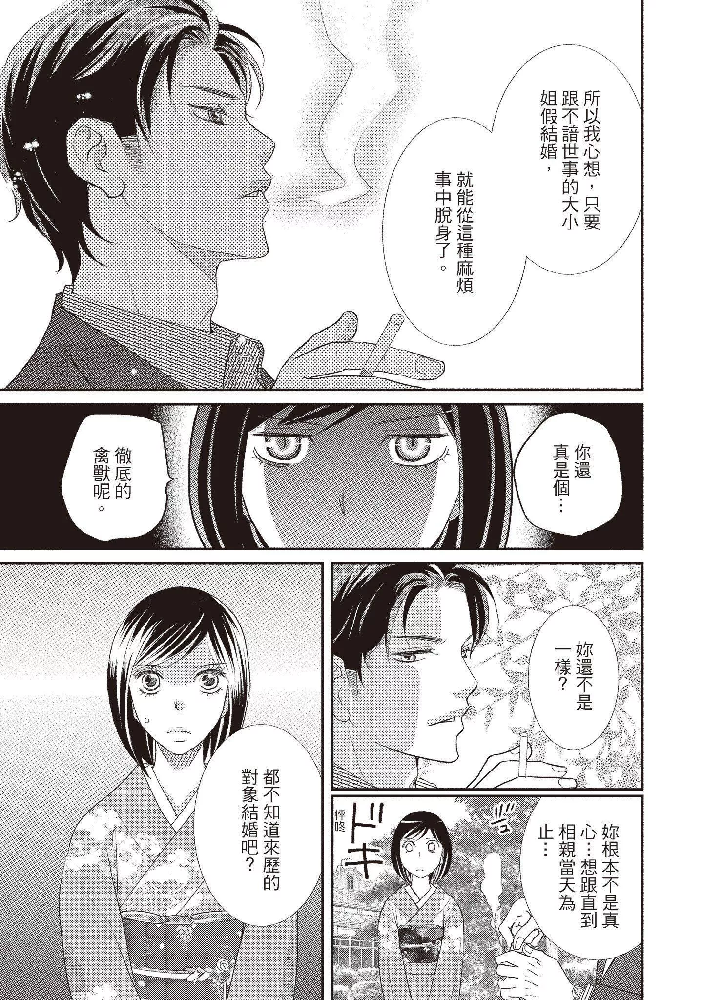 [いいじま凛]Dr.ケダモノとドSな花嫁オレの颜を见ながら啼け[中国翻訳][DL版]-[いいじま凛]Dr.ケダモノとドSな花嫁オレの颜を见ながら啼け[中国翻訳][DL版] - 图片 17