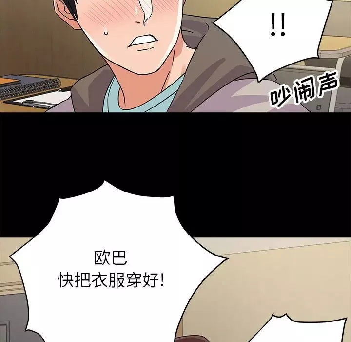 暗恋必有回应-第1话 - 图片 102
