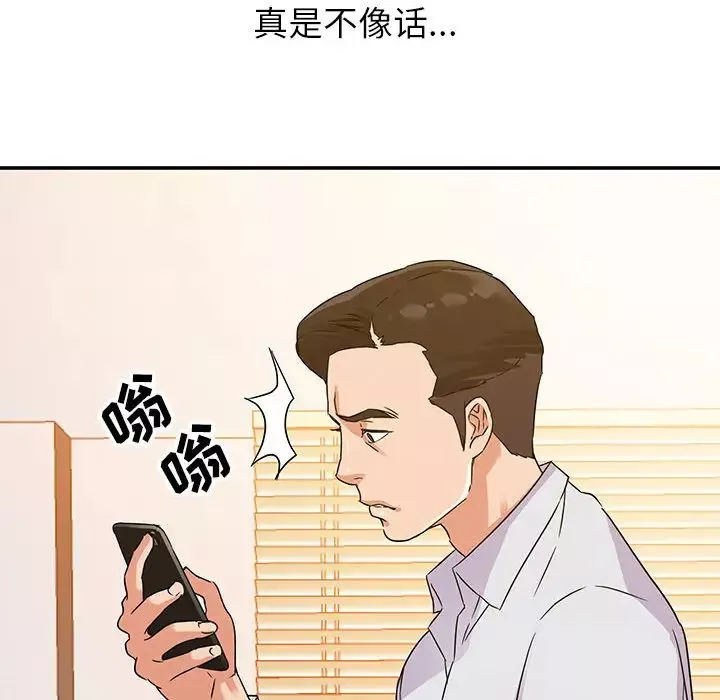 暗恋必有回应-第1话 - 图片 106