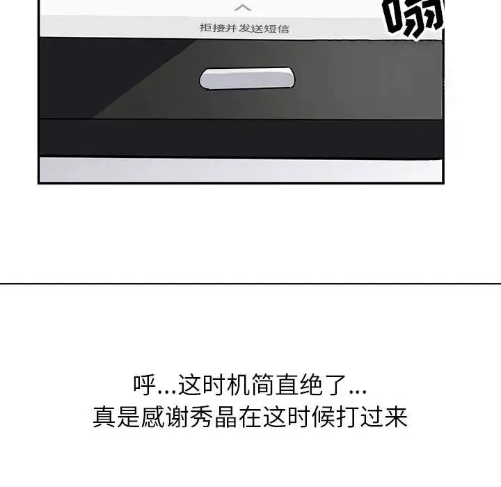 暗恋必有回应-第1话 - 图片 109