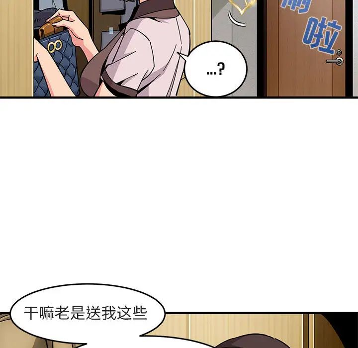 闯入我们家的H先生第1话