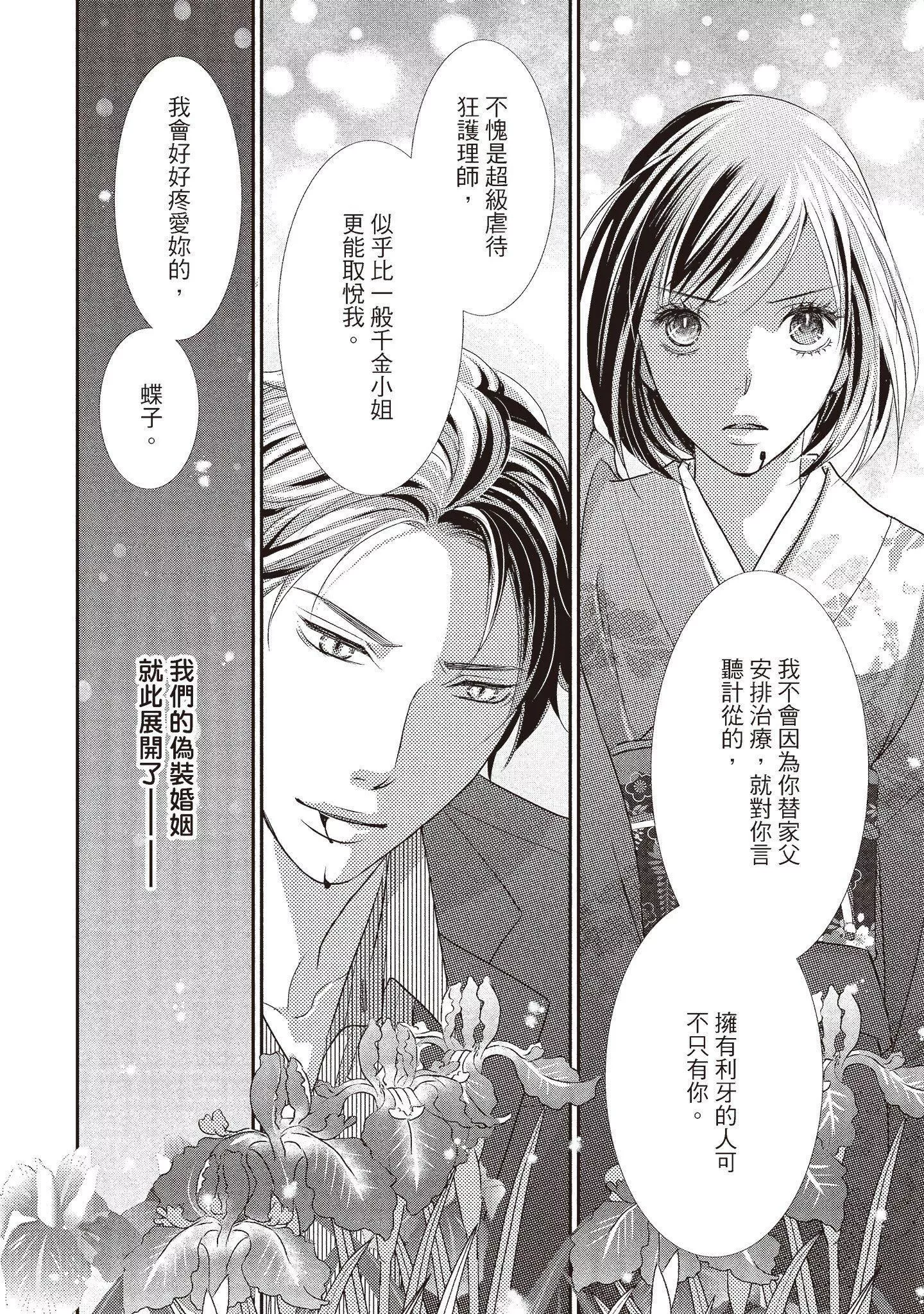 [いいじま凛]Dr.ケダモノとドSな花嫁オレの颜を见ながら啼け[中国翻訳][DL版]-[いいじま凛]Dr.ケダモノとドSな花嫁オレの颜を见ながら啼け[中国翻訳][DL版] - 图片 30