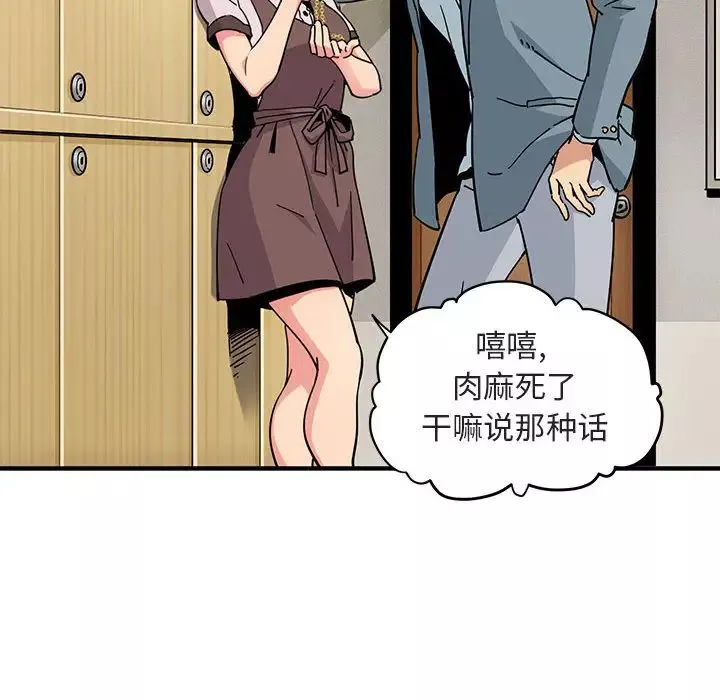 闯入我们家的H先生-第1话 - 图片 83