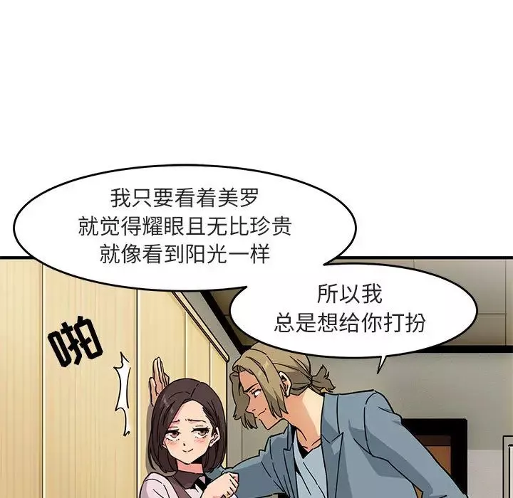 闯入我们家的H先生-第1话 - 图片 82