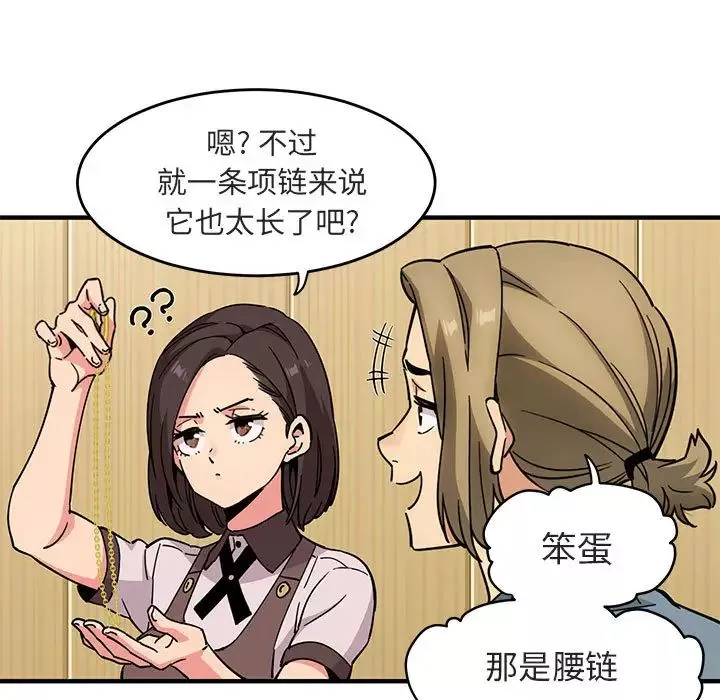 闯入我们家的H先生-第1话 - 图片 84