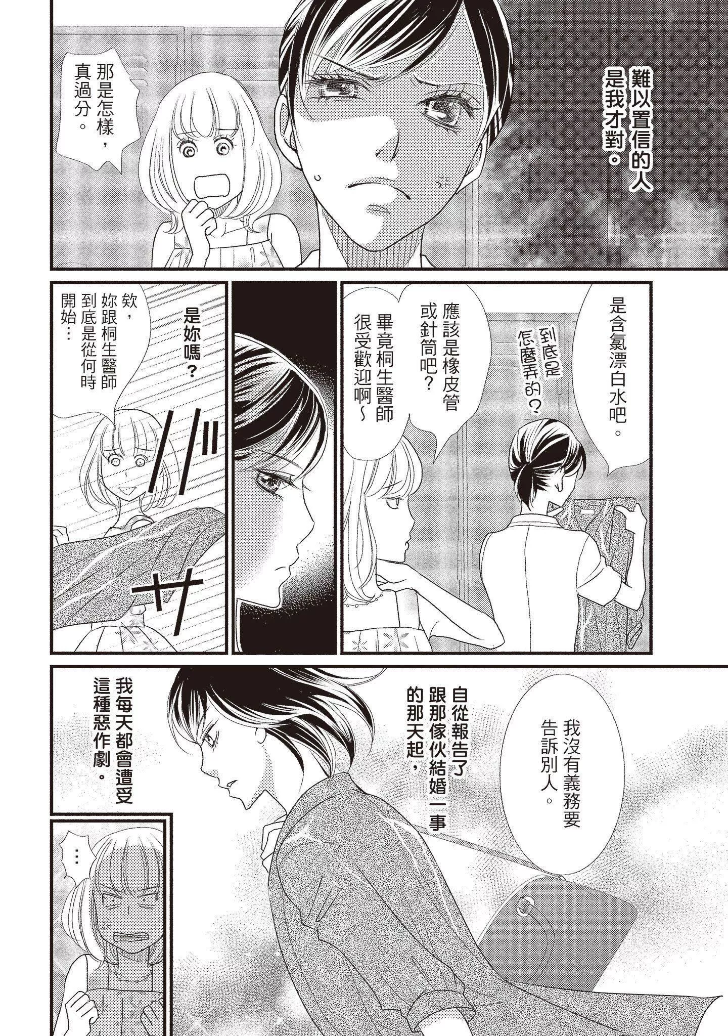 [いいじま凜]Dr.ケダモノとドSな花嫁オレの顔を見ながら啼け[中國翻訳][DL版][いいじま凜]Dr.ケダモノとドSな花嫁オレの顔を見ながら啼け[中國翻訳][DL版]