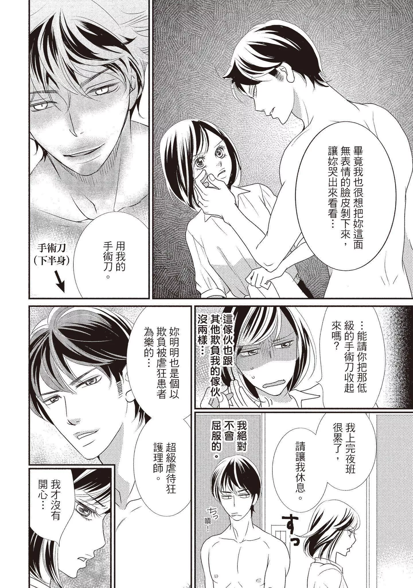 [いいじま凛]Dr.ケダモノとドSな花嫁オレの颜を见ながら啼け[中国翻訳][DL版]-[いいじま凛]Dr.ケダモノとドSな花嫁オレの颜を见ながら啼け[中国翻訳][DL版] - 图片 40
