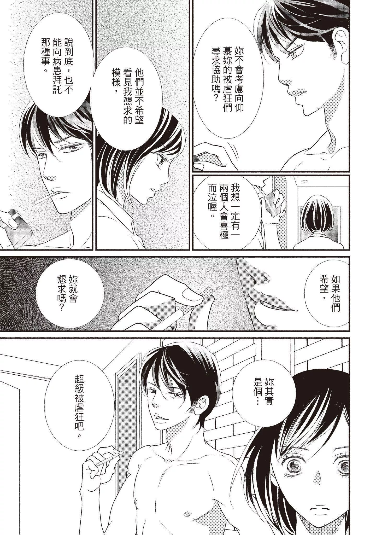 [いいじま凛]Dr.ケダモノとドSな花嫁オレの颜を见ながら啼け[中国翻訳][DL版]-[いいじま凛]Dr.ケダモノとドSな花嫁オレの颜を见ながら啼け[中国翻訳][DL版] - 图片 41