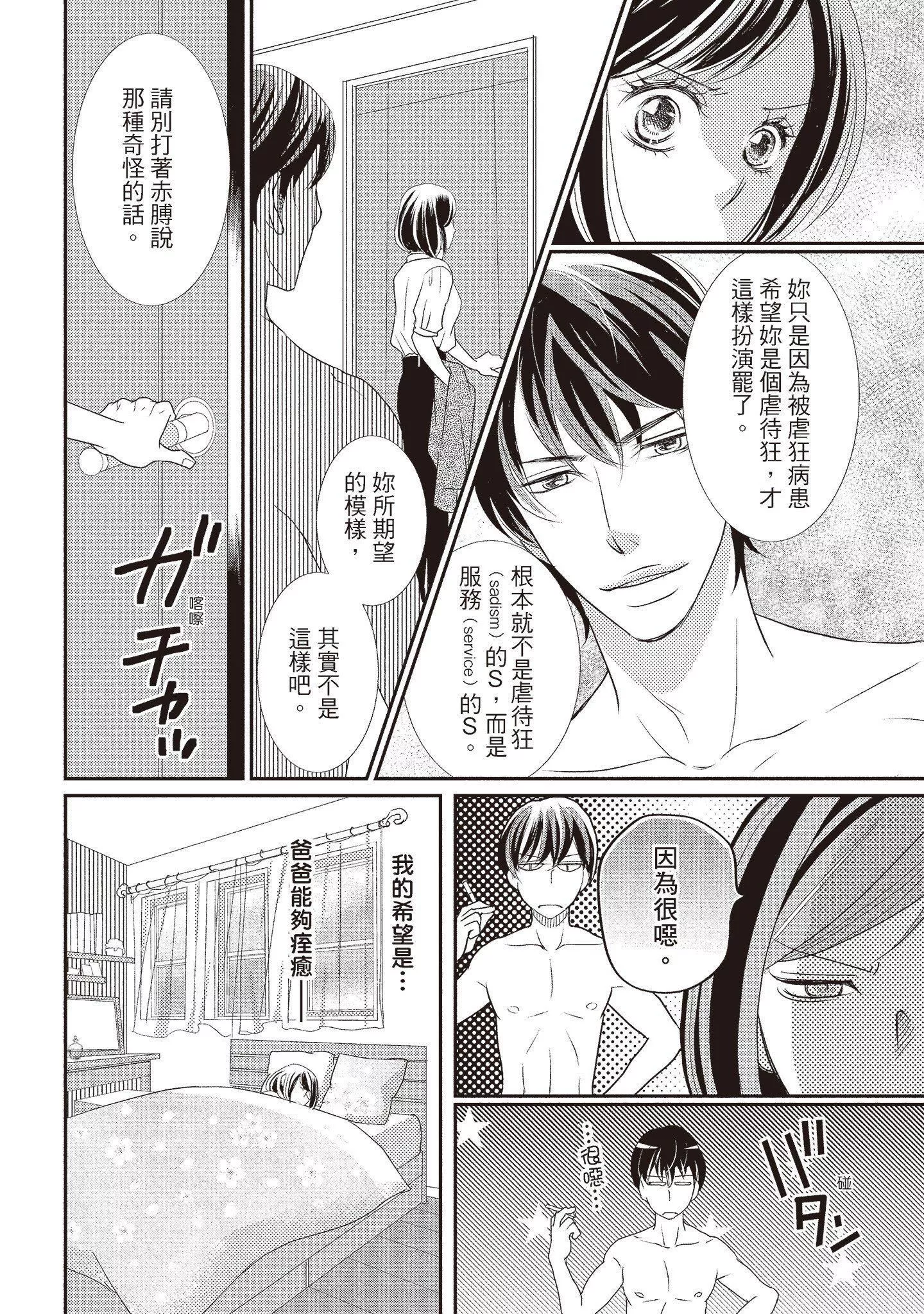 [いいじま凛]Dr.ケダモノとドSな花嫁オレの颜を见ながら啼け[中国翻訳][DL版]-[いいじま凛]Dr.ケダモノとドSな花嫁オレの颜を见ながら啼け[中国翻訳][DL版] - 图片 42
