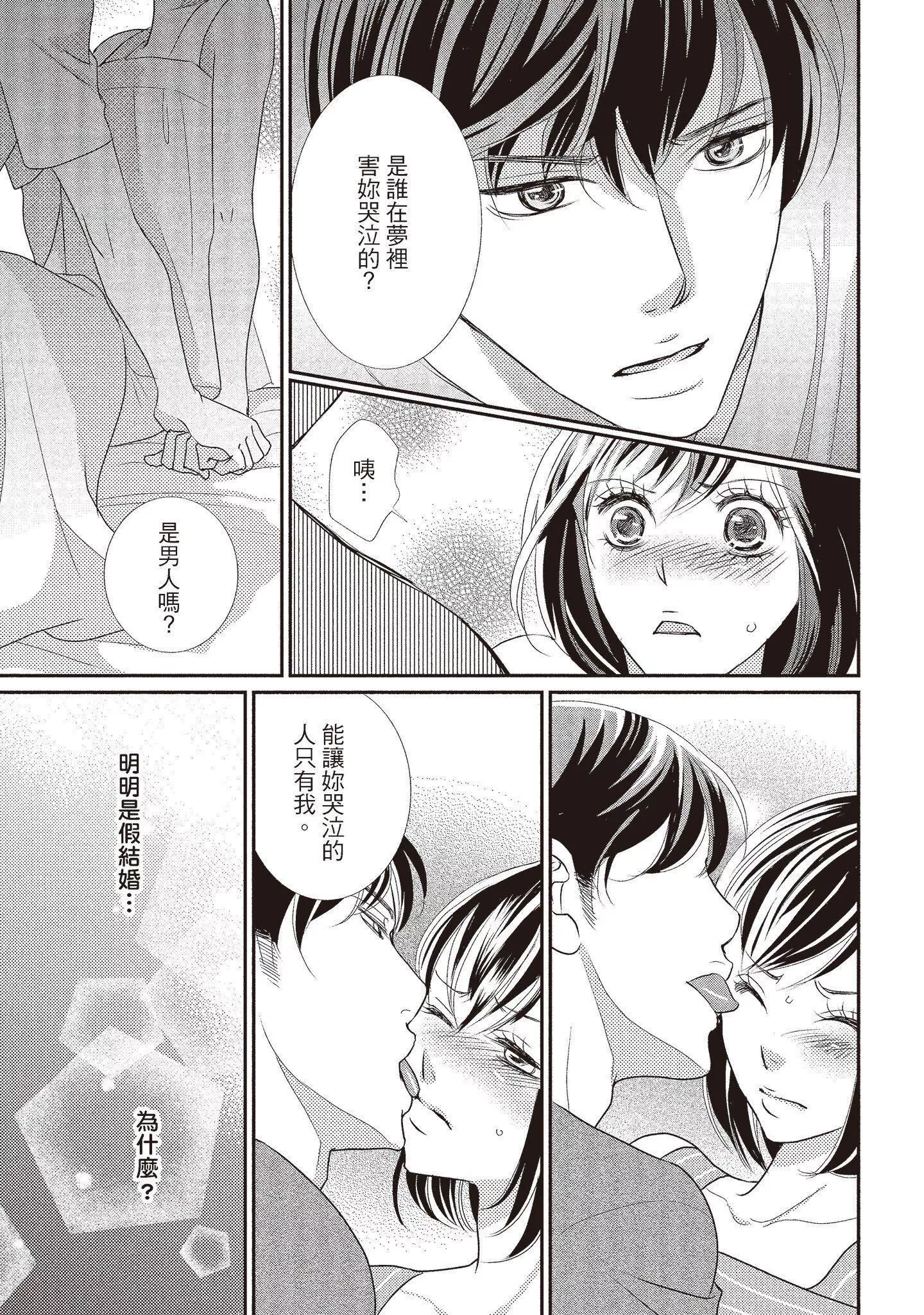 [いいじま凛]Dr.ケダモノとドSな花嫁オレの颜を见ながら啼け[中国翻訳][DL版]-[いいじま凛]Dr.ケダモノとドSな花嫁オレの颜を见ながら啼け[中国翻訳][DL版] - 图片 45