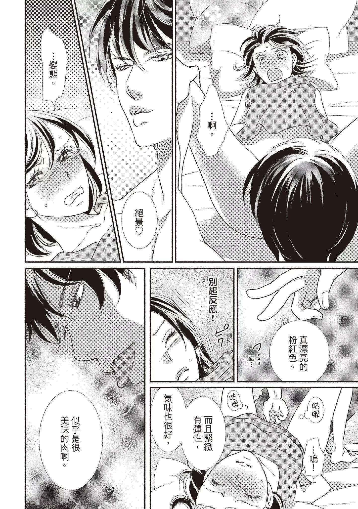 [いいじま凛]Dr.ケダモノとドSな花嫁オレの颜を见ながら啼け[中国翻訳][DL版]-[いいじま凛]Dr.ケダモノとドSな花嫁オレの颜を见ながら啼け[中国翻訳][DL版] - 图片 48