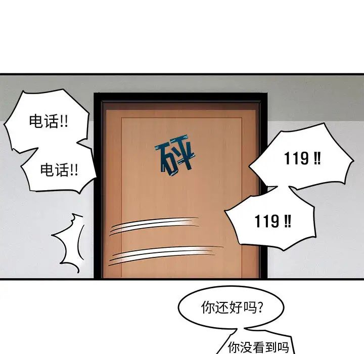 闖入我們家的H先生第2话