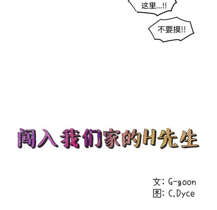 闖入我們家的H先生第2话