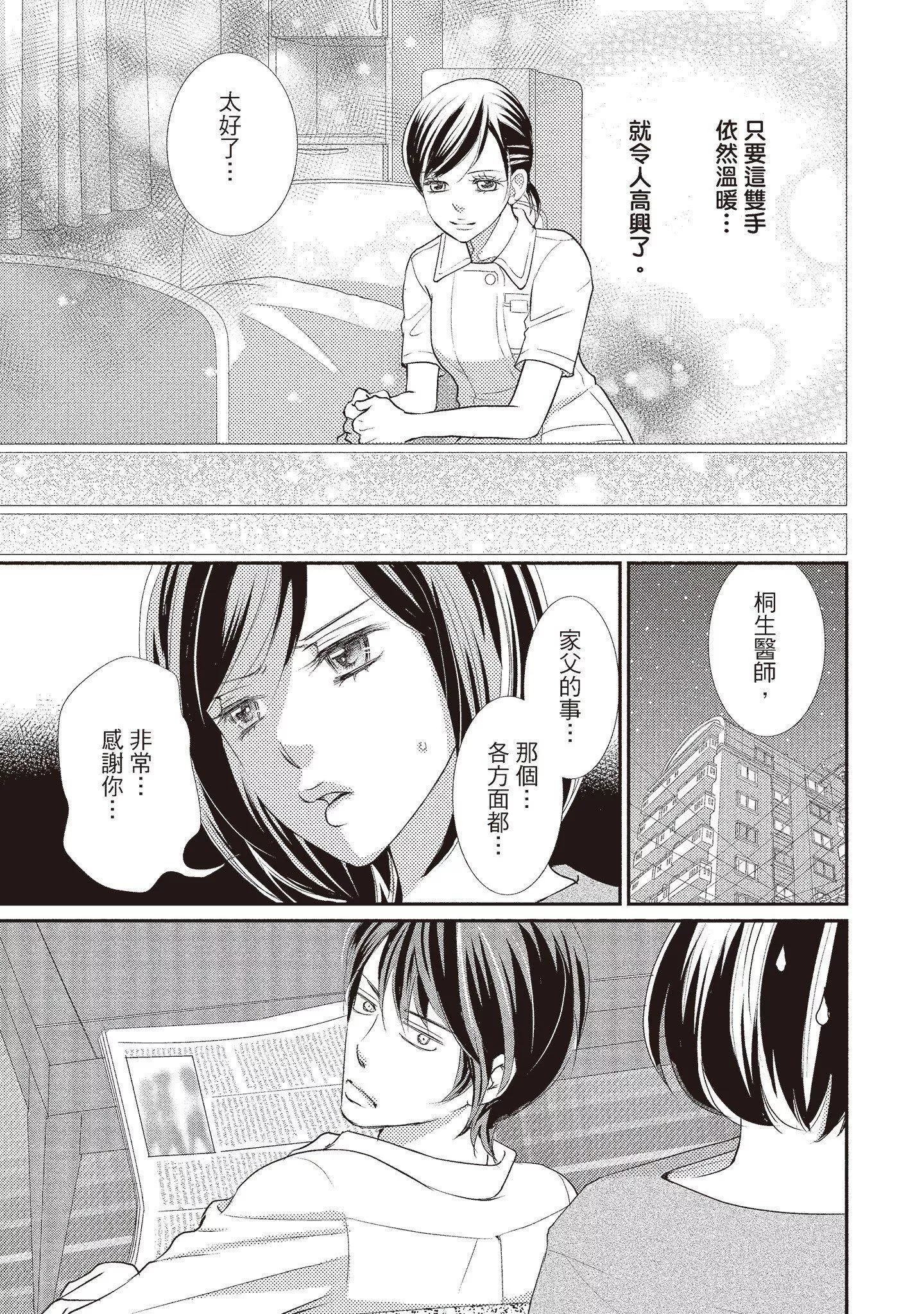 [いいじま凛]Dr.ケダモノとドSな花嫁オレの颜を见ながら啼け[中国翻訳][DL版]-[いいじま凛]Dr.ケダモノとドSな花嫁オレの颜を见ながら啼け[中国翻訳][DL版] - 图片 63