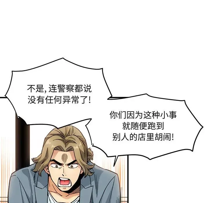 闯入我们家的H先生-第2话 - 图片 16