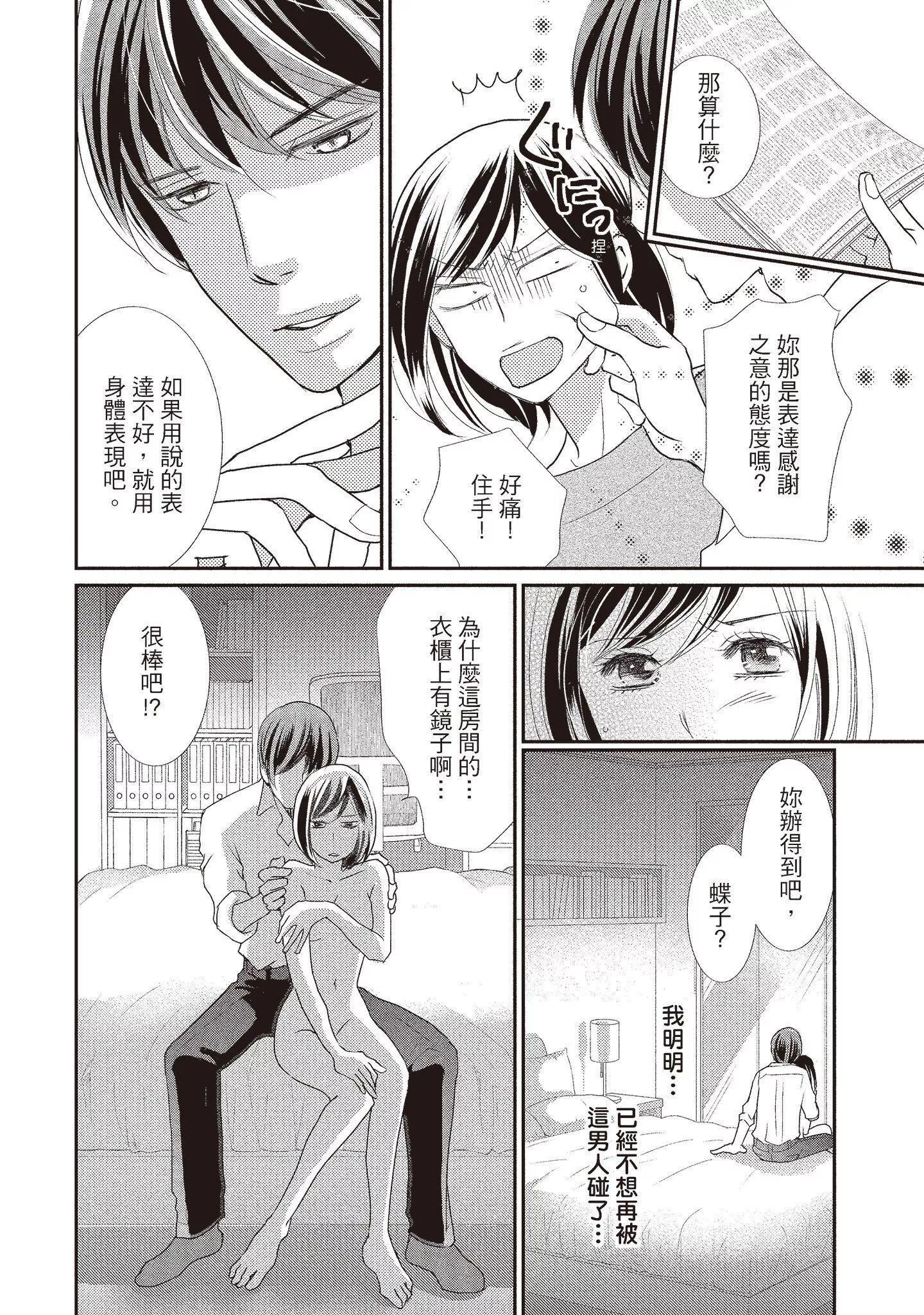 [いいじま凛]Dr.ケダモノとドSな花嫁オレの颜を见ながら啼け[中国翻訳][DL版]-[いいじま凛]Dr.ケダモノとドSな花嫁オレの颜を见ながら啼け[中国翻訳][DL版] - 图片 64