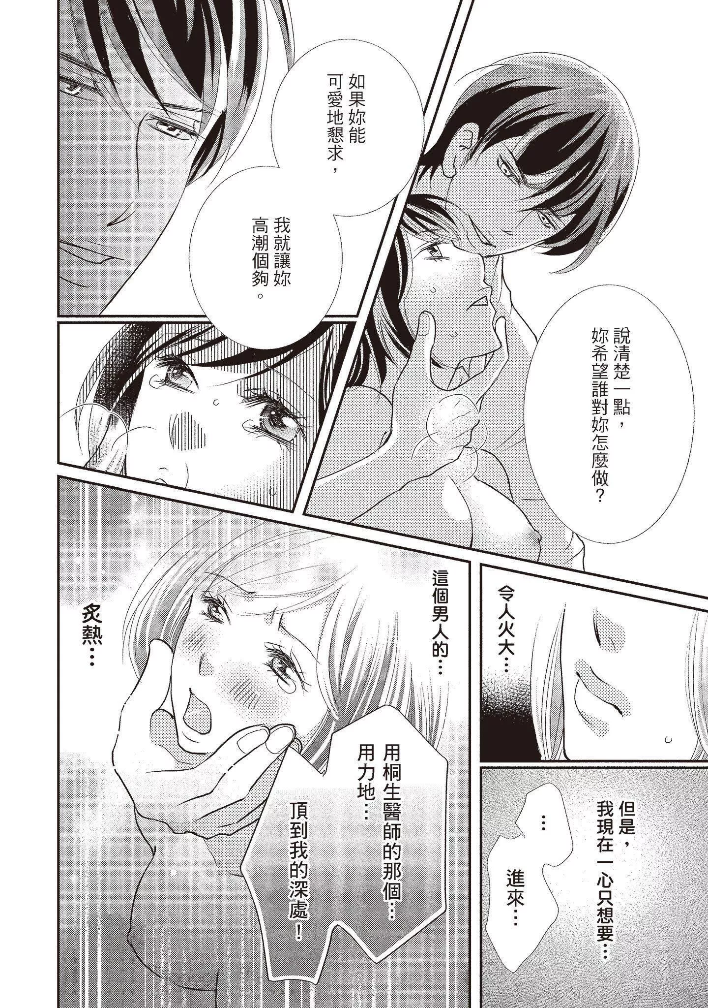 [いいじま凛]Dr.ケダモノとドSな花嫁オレの颜を见ながら啼け[中国翻訳][DL版]-[いいじま凛]Dr.ケダモノとドSな花嫁オレの颜を见ながら啼け[中国翻訳][DL版] - 图片 68