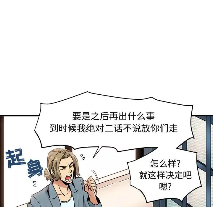 闯入我们家的H先生-第2话 - 图片 28