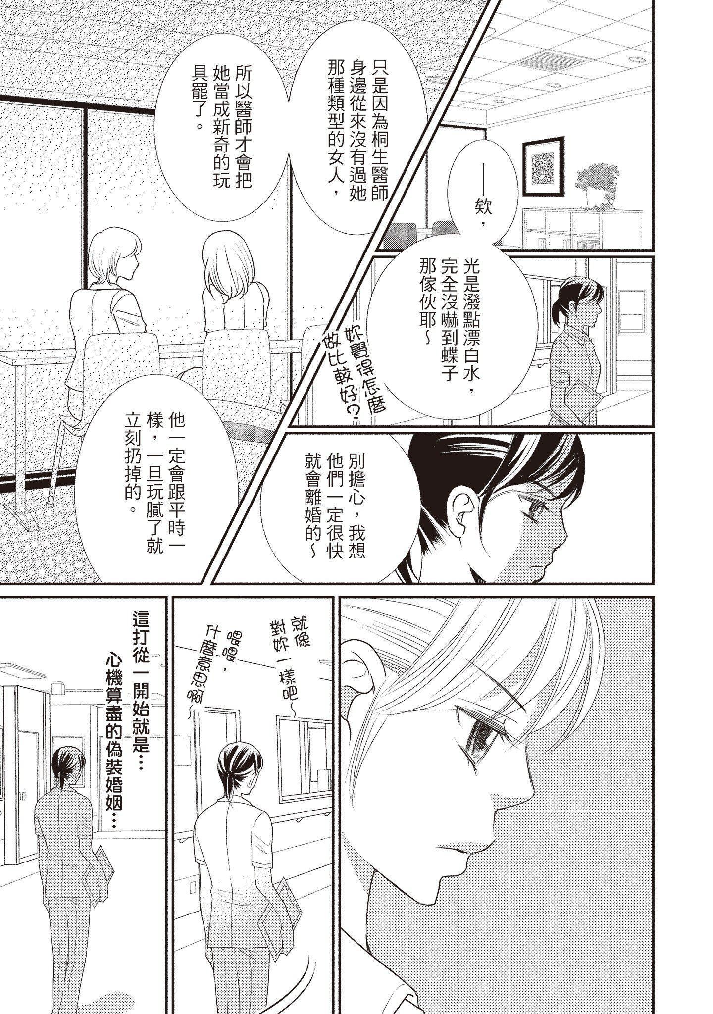 [いいじま凜]Dr.ケダモノとドSな花嫁オレの顔を見ながら啼け[中國翻訳][DL版][いいじま凜]Dr.ケダモノとドSな花嫁オレの顔を見ながら啼け[中國翻訳][DL版]