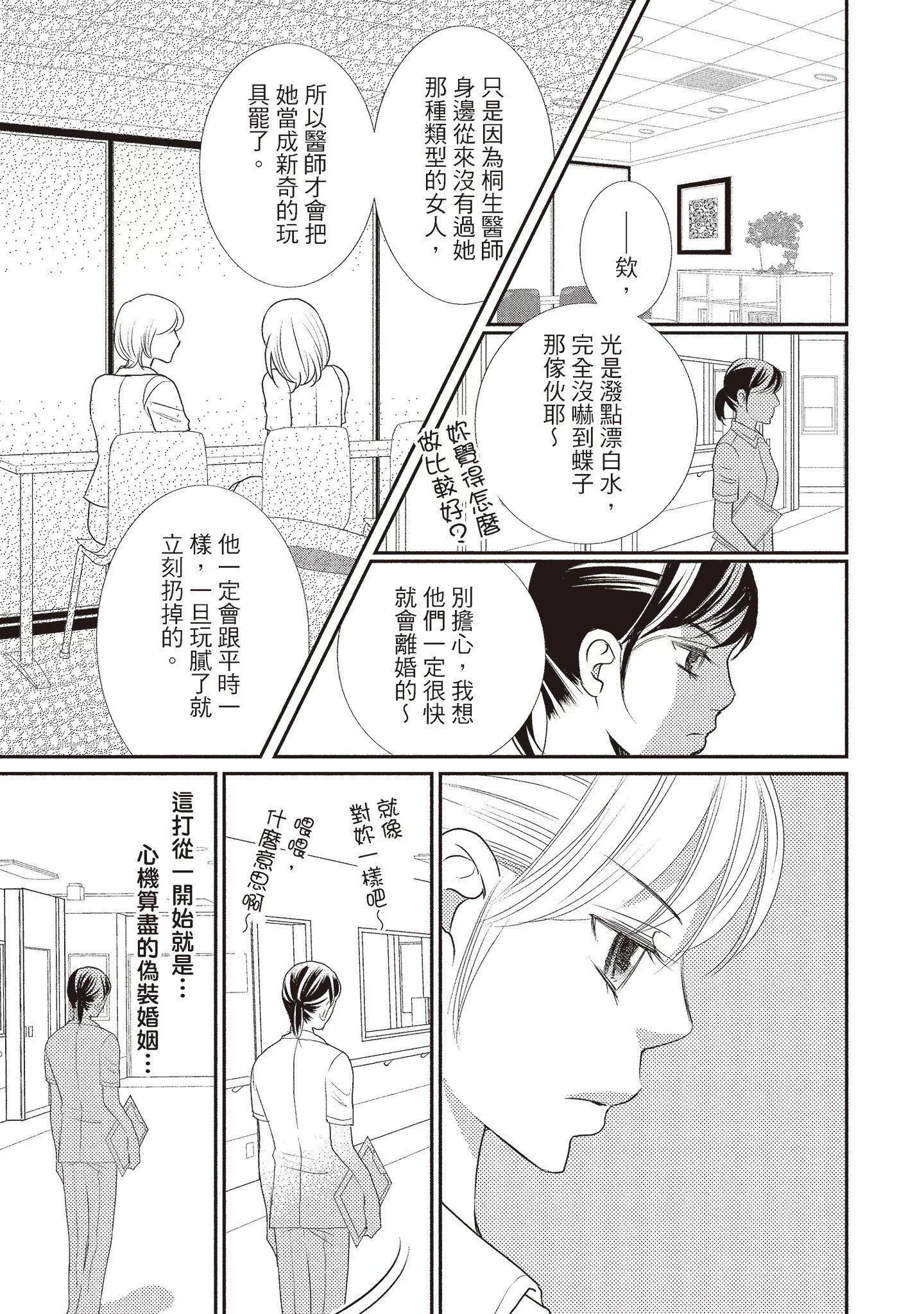 [いいじま凜]Dr.ケダモノとドSな花嫁オレの顔を見ながら啼け[中國翻訳][DL版][いいじま凜]Dr.ケダモノとドSな花嫁オレの顔を見ながら啼け[中國翻訳][DL版]