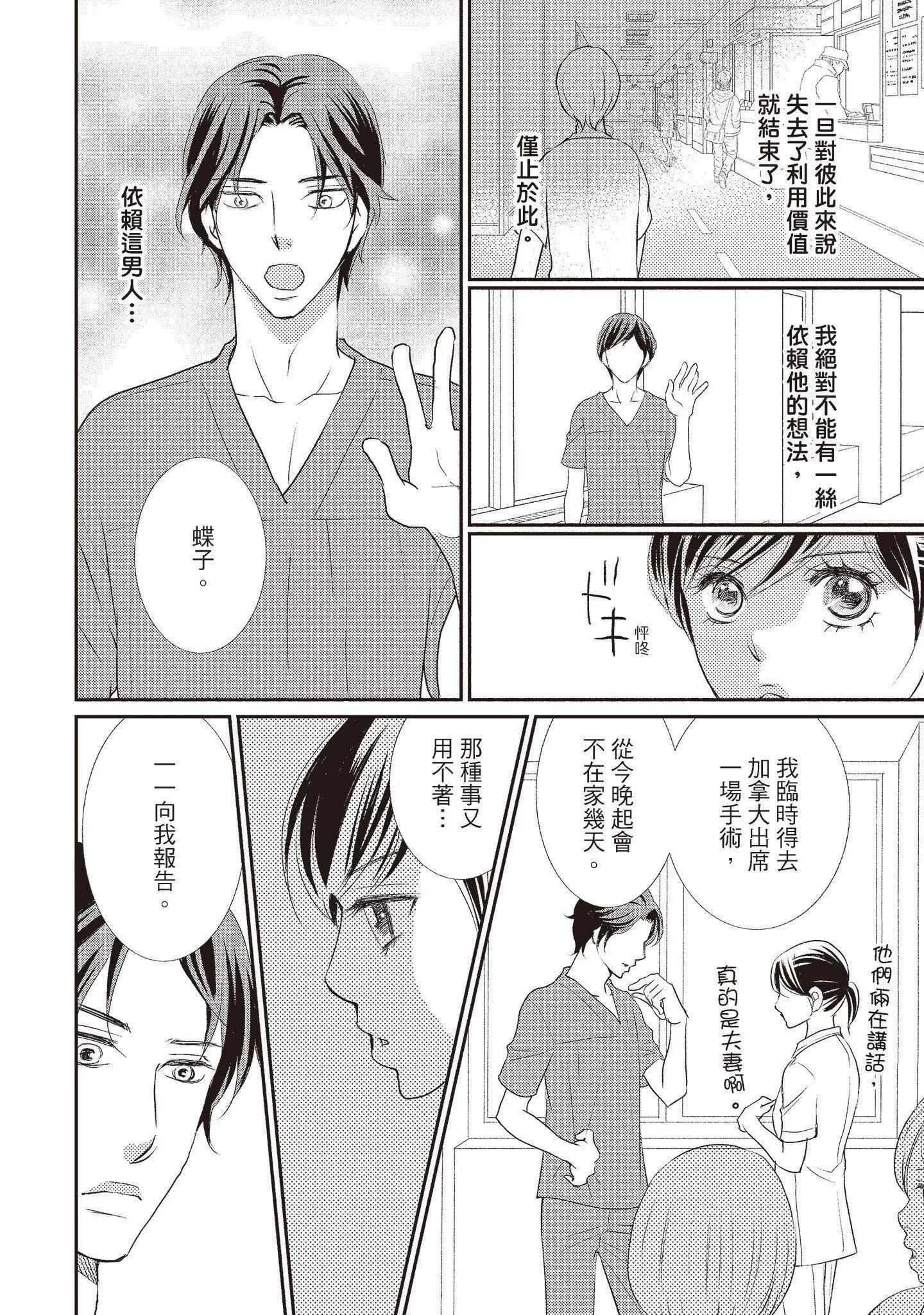 [いいじま凛]Dr.ケダモノとドSな花嫁オレの颜を见ながら啼け[中国翻訳][DL版]-[いいじま凛]Dr.ケダモノとドSな花嫁オレの颜を见ながら啼け[中国翻訳][DL版] - 图片 74