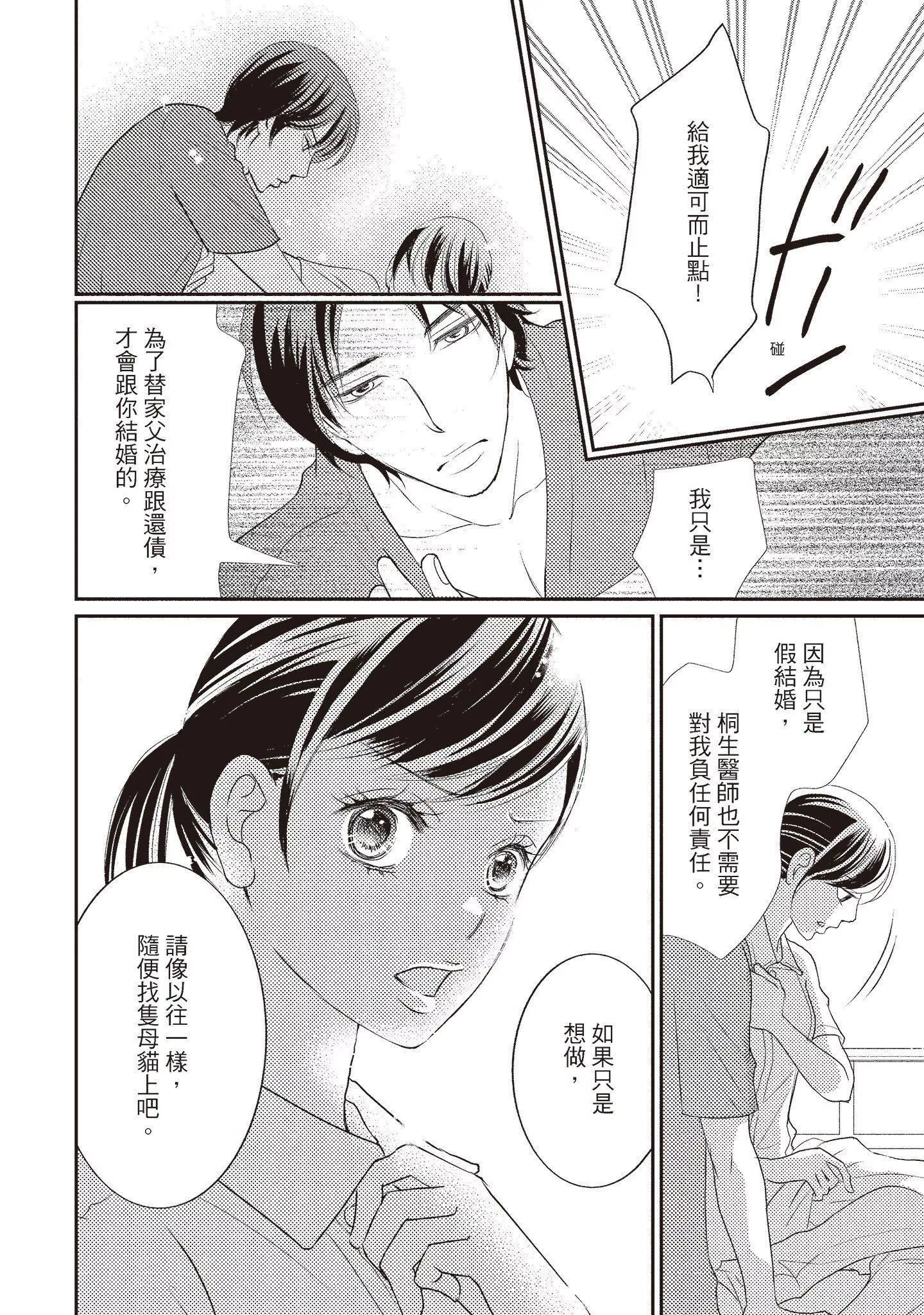 [いいじま凛]Dr.ケダモノとドSな花嫁オレの颜を见ながら啼け[中国翻訳][DL版]-[いいじま凛]Dr.ケダモノとドSな花嫁オレの颜を见ながら啼け[中国翻訳][DL版] - 图片 78