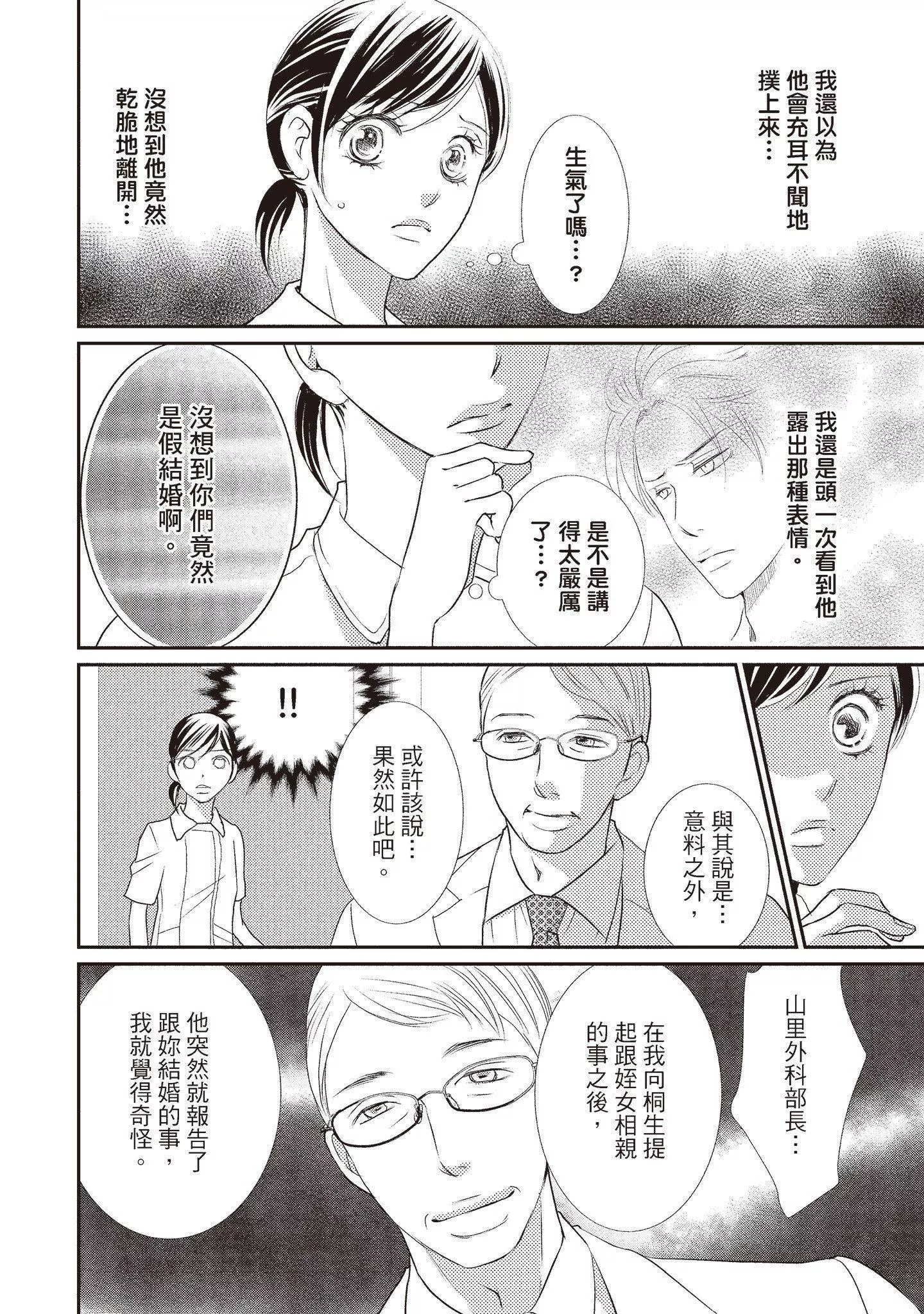 [いいじま凛]Dr.ケダモノとドSな花嫁オレの颜を见ながら啼け[中国翻訳][DL版]-[いいじま凛]Dr.ケダモノとドSな花嫁オレの颜を见ながら啼け[中国翻訳][DL版] - 图片 80