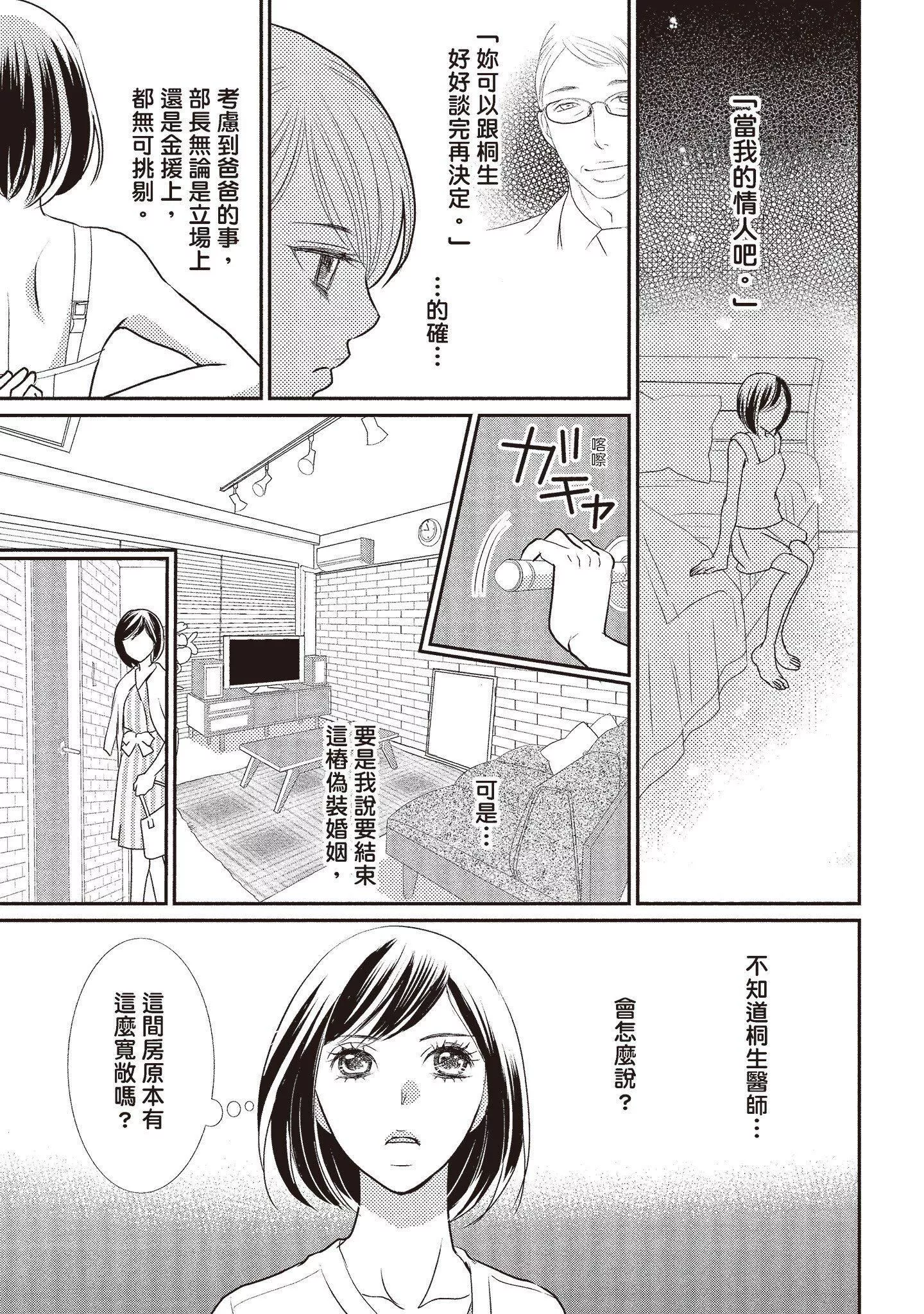 [いいじま凛]Dr.ケダモノとドSな花嫁オレの颜を见ながら啼け[中国翻訳][DL版]-[いいじま凛]Dr.ケダモノとドSな花嫁オレの颜を见ながら啼け[中国翻訳][DL版] - 图片 85